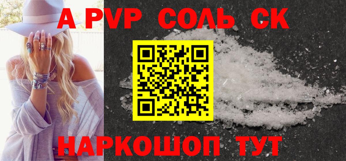 Альфа ПВП  Альфа ПВП кристаллы  Вход с VPN  Междуреченск  А ПВП мука 