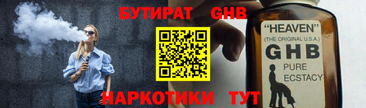 Бутират жидкий экстази  Вход с VPN  Междуреченск 
