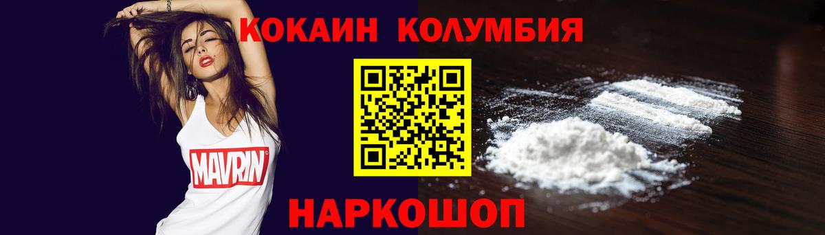 КОКАИН Эквадор  COCAIN 99%  Междуреченск  Вход с VPN 