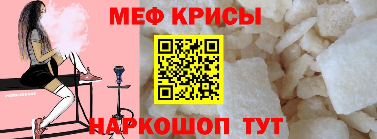 МЯУ-МЯУ mephedrone  Мефедрон кристаллы  Меф  Междуреченск  Вход с VPN 