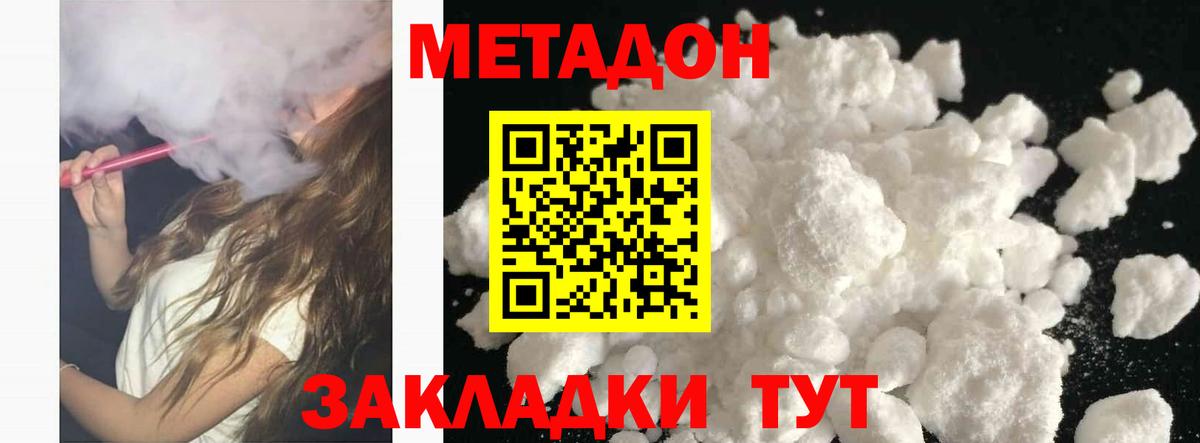Метадон мёд Междуреченск