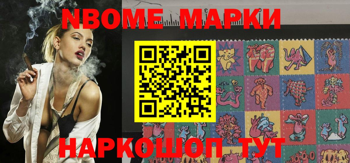 Марки NBOMe 1,8мг Междуреченск