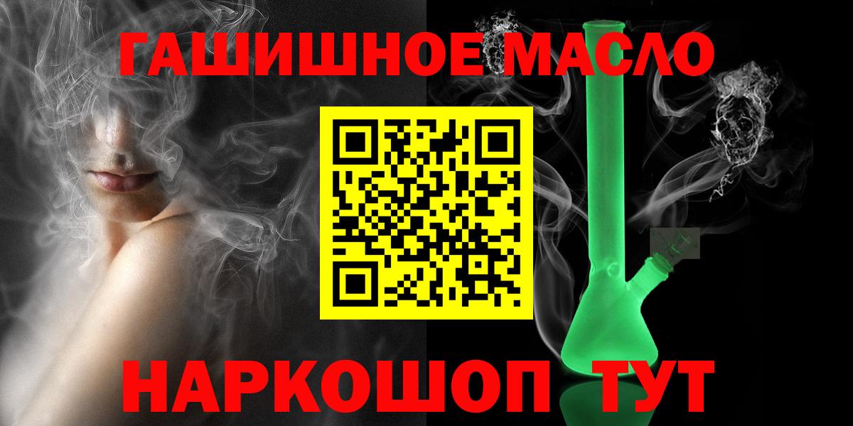 ТГК гашишное масло Междуреченск